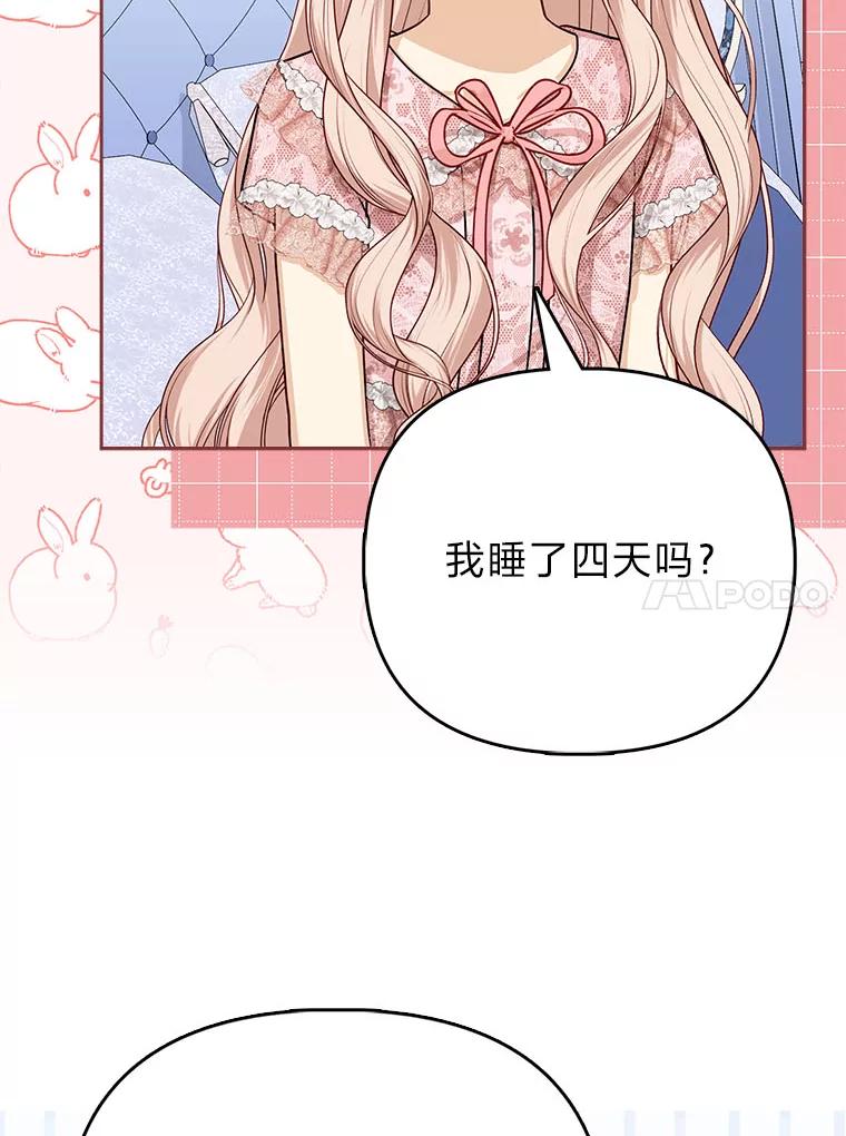 《反派们最爱的我》12.恩人 第10页