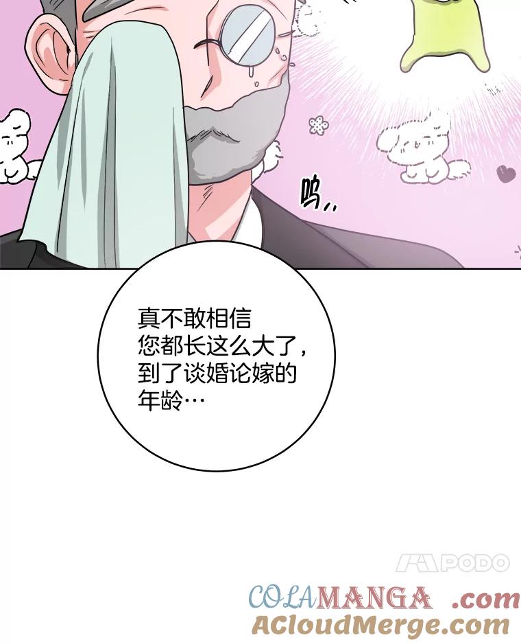 《怕冷的北部大公》12.惹大公生气 第22页