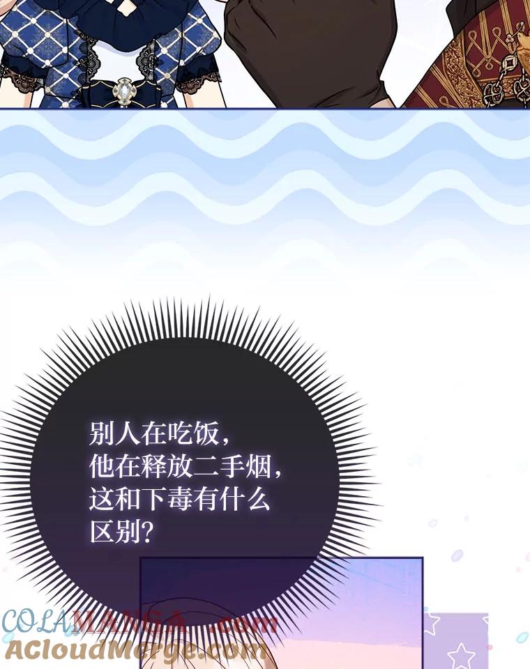 《反派们最爱的我》12.恩人 第93页