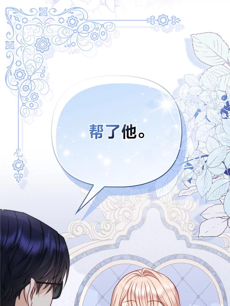 《反派们最爱的我》12.恩人 第48页