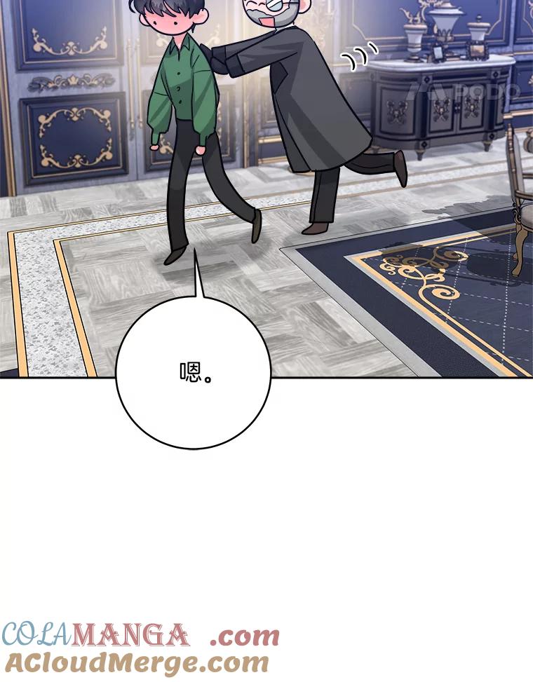 《怕冷的北部大公》12.惹大公生气 第46页
