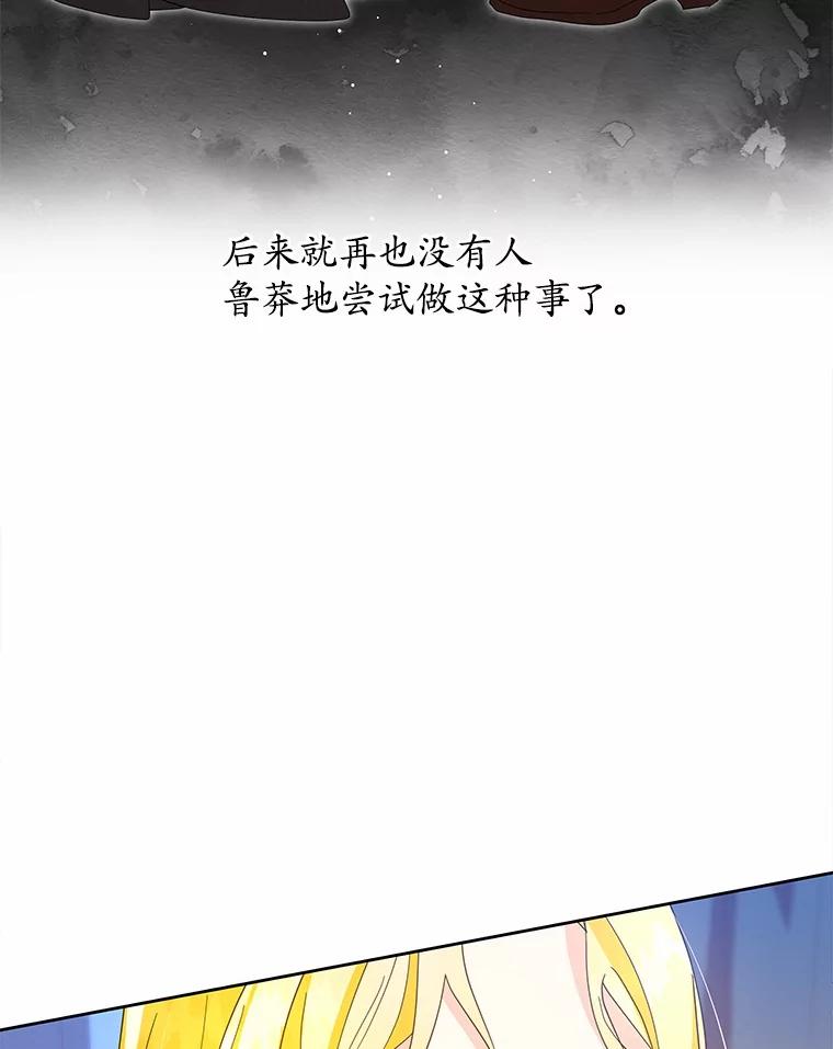 《我从没抛弃过陛下》12.可能是例外 第44页