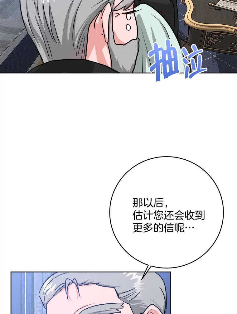 《怕冷的北部大公》12.惹大公生气 第30页