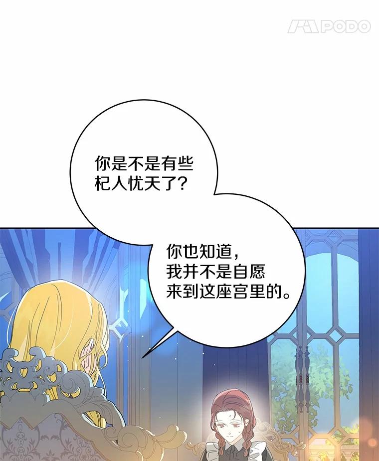 《我从没抛弃过陛下》12.可能是例外 第50页