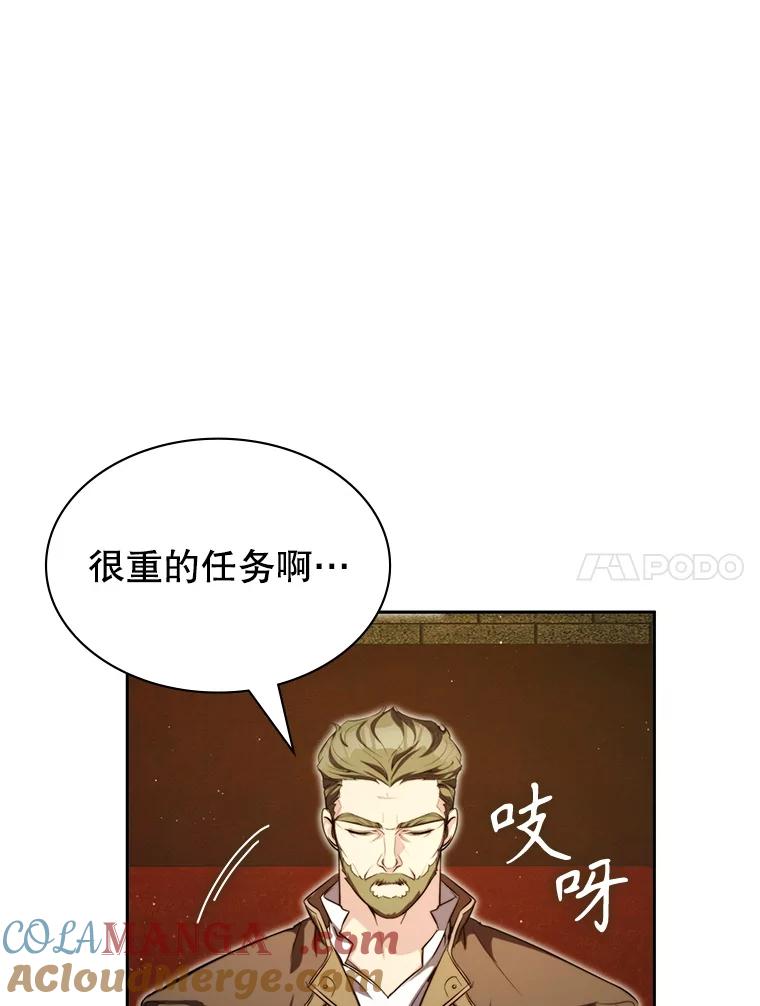 《游戏奇缘》12.奇缘管理者 第133页