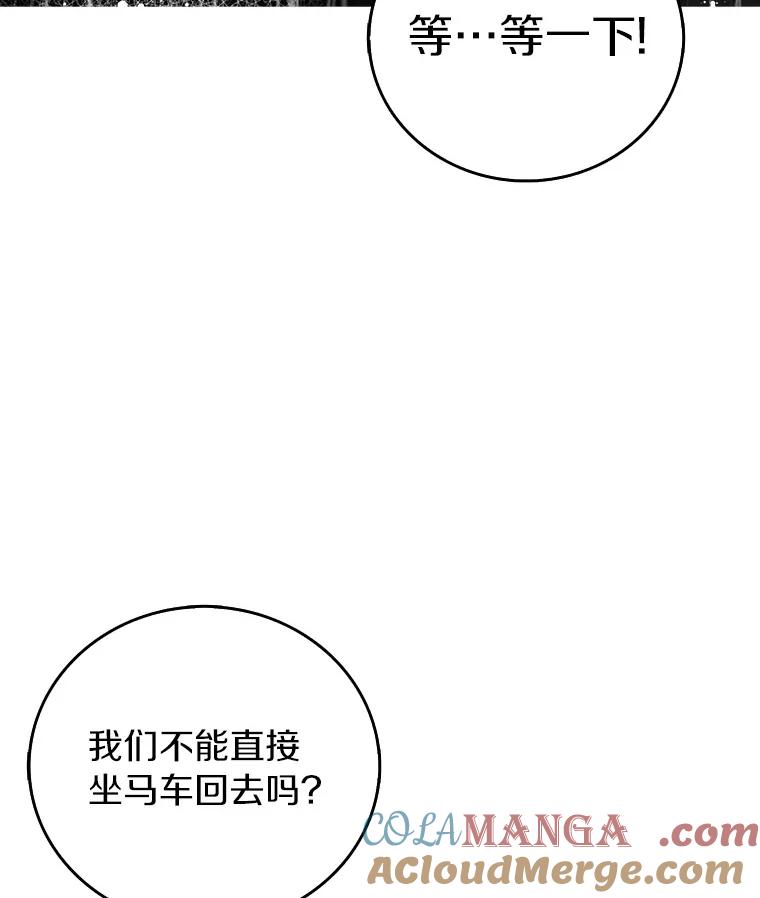 《吃干抹净还想跑？》12.突然下雨 第16页