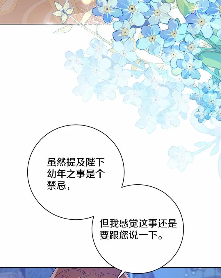 《我从没抛弃过陛下》12.可能是例外 第6页