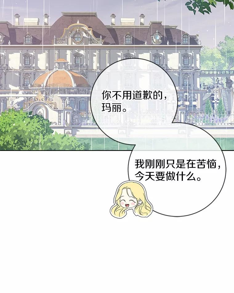 《我从没抛弃过陛下》12.可能是例外 第84页
