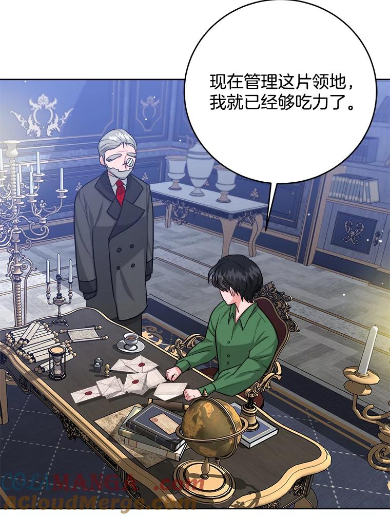 《怕冷的北部大公》12.惹大公生气 第28页
