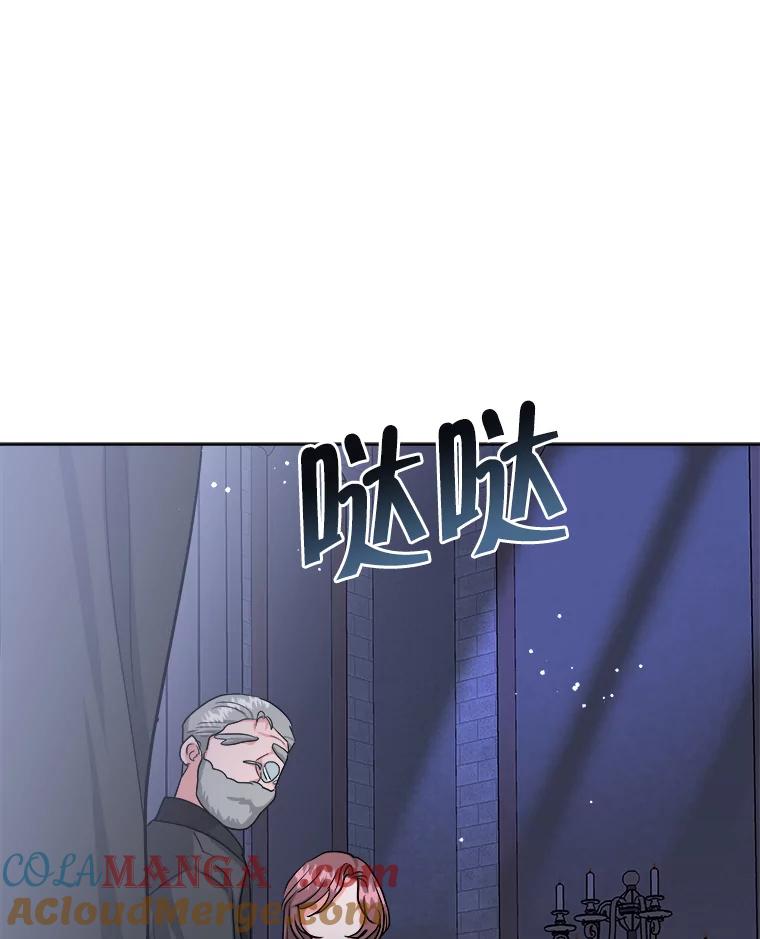 《怕冷的北部大公》12.惹大公生气 第85页