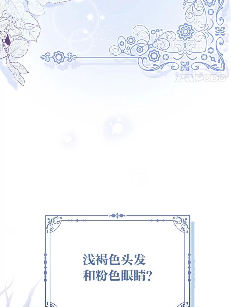 《反派们最爱的我》12.恩人 第50页