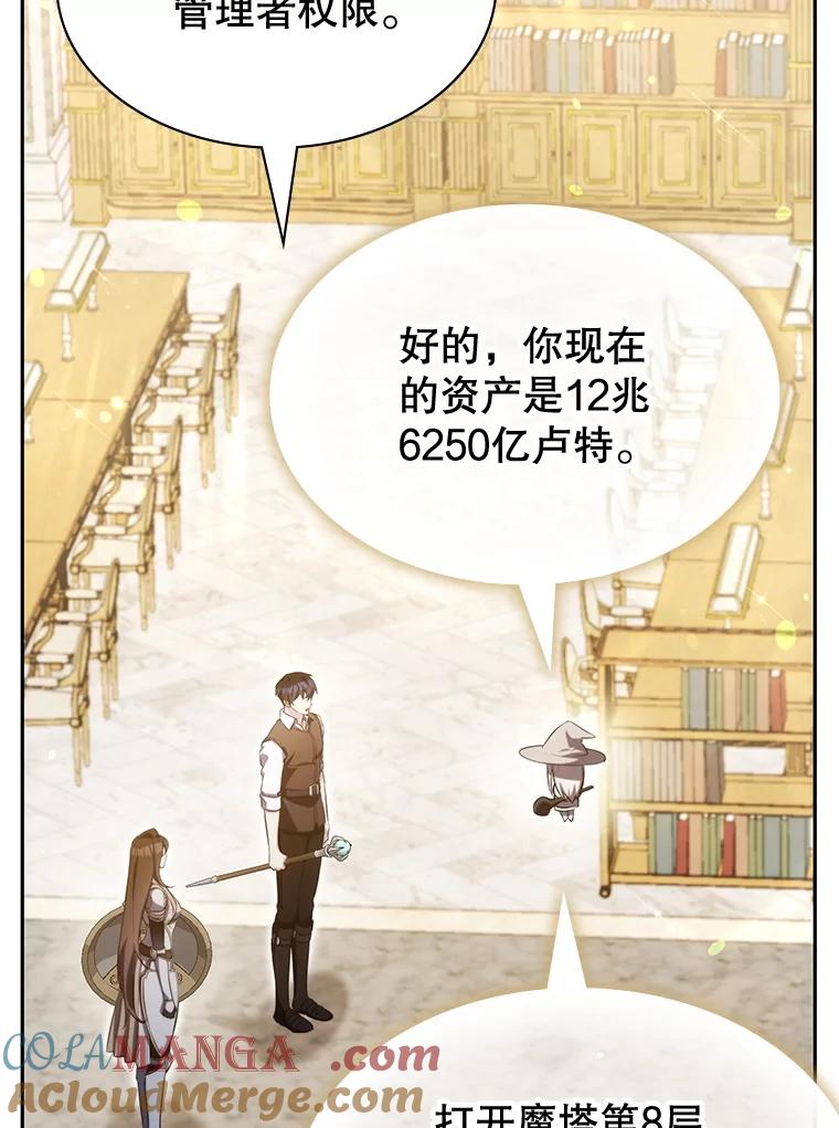 《游戏奇缘》12.奇缘管理者 第77页