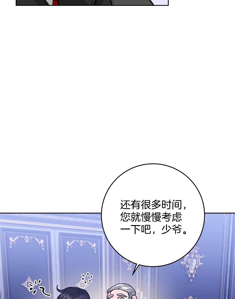 《怕冷的北部大公》12.惹大公生气 第45页