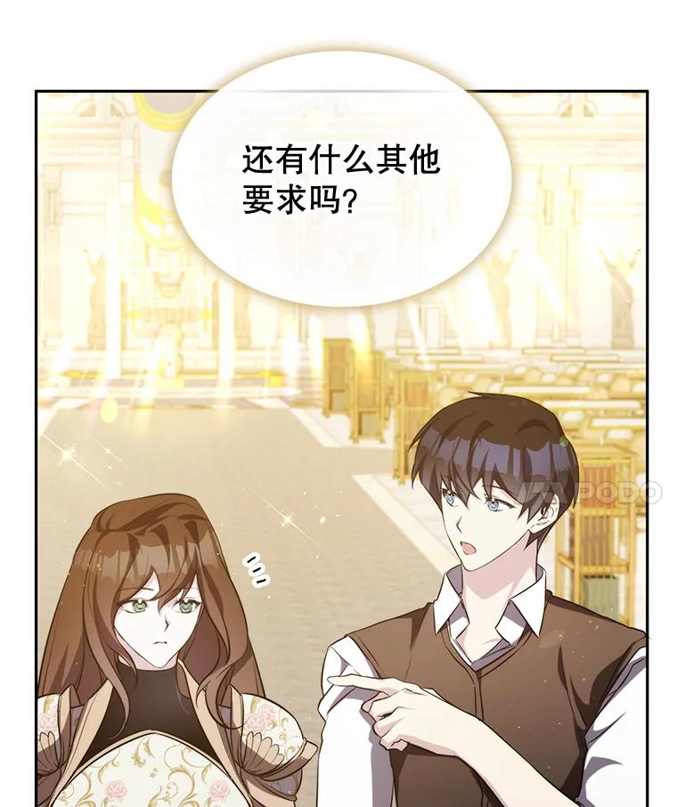 《游戏奇缘》12.奇缘管理者 第79页