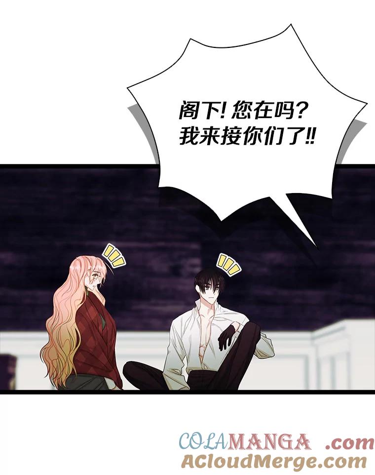 《吃干抹净还想跑？》12.突然下雨 第58页