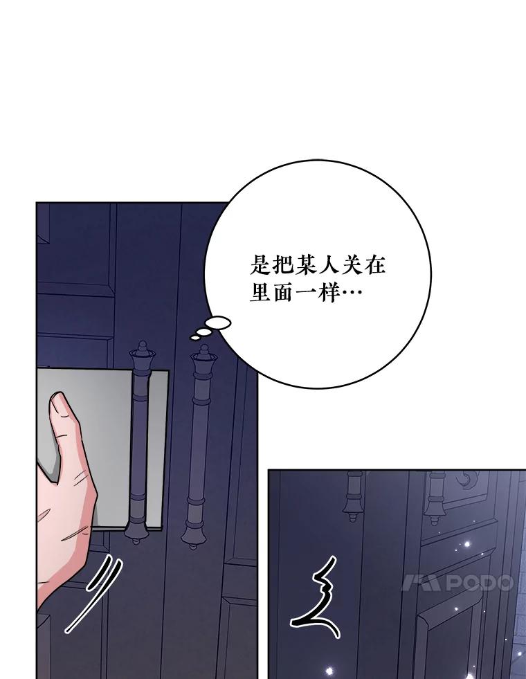 《怕冷的北部大公》12.惹大公生气 第62页