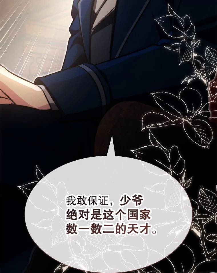《游戏奇缘》12.奇缘管理者 第124页