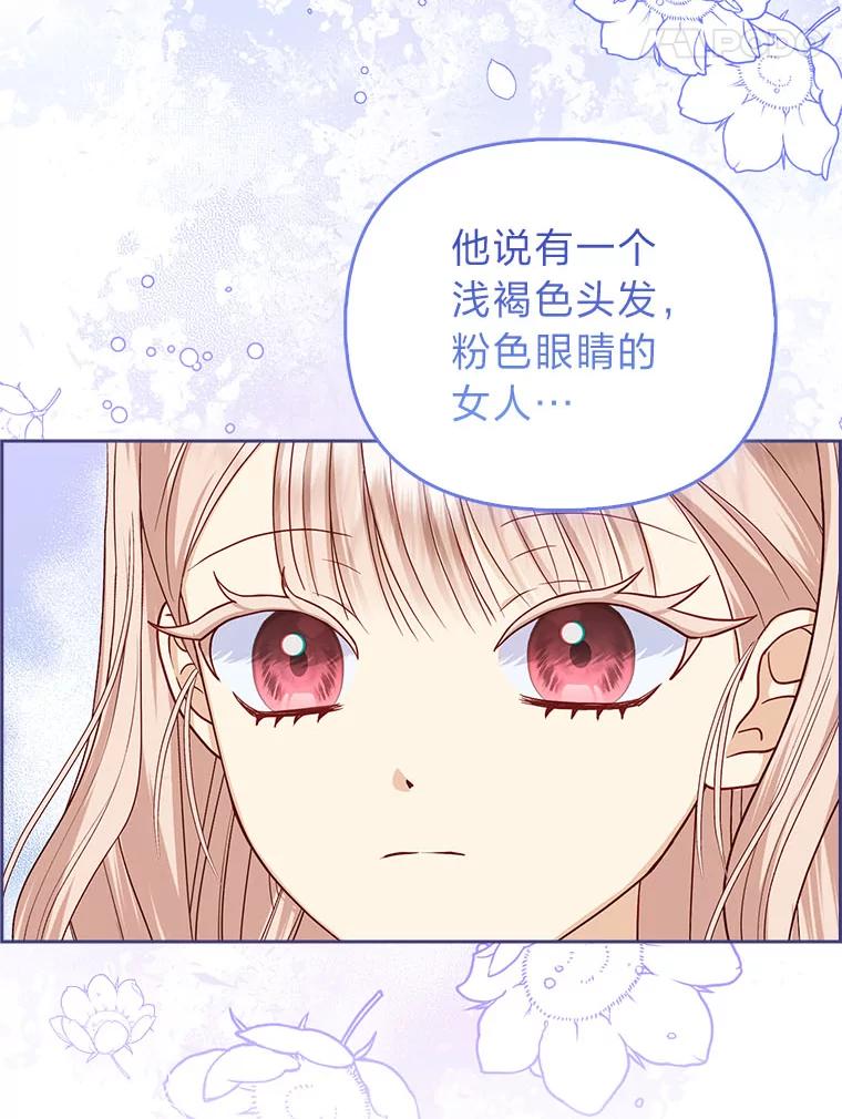 《反派们最爱的我》12.恩人 第47页
