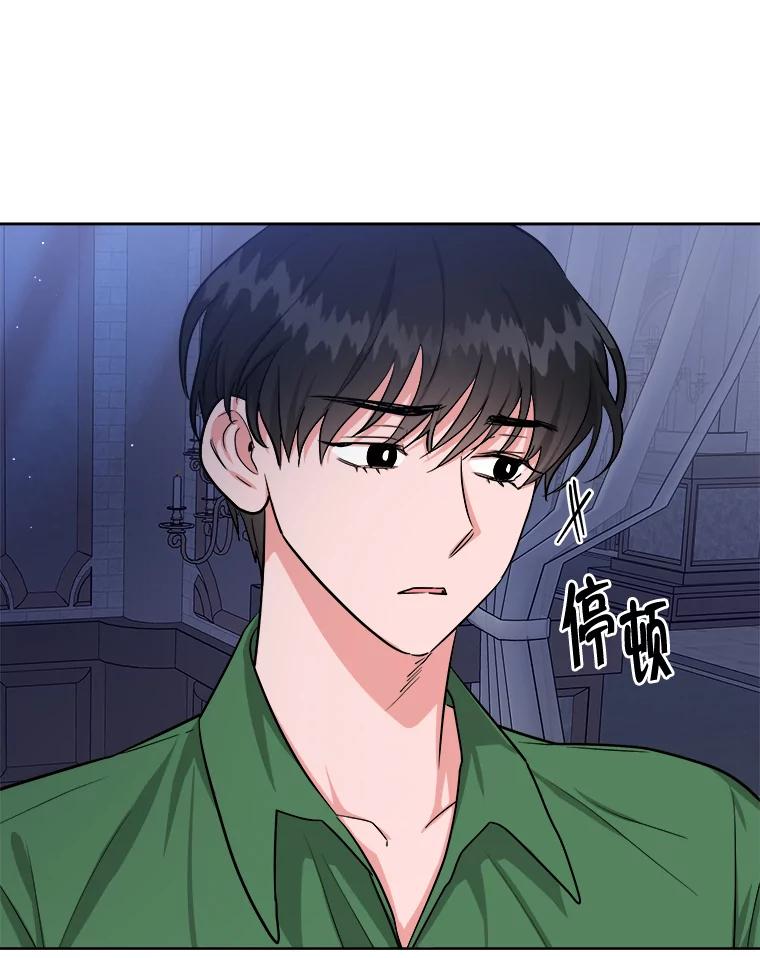 《怕冷的北部大公》12.惹大公生气 第77页