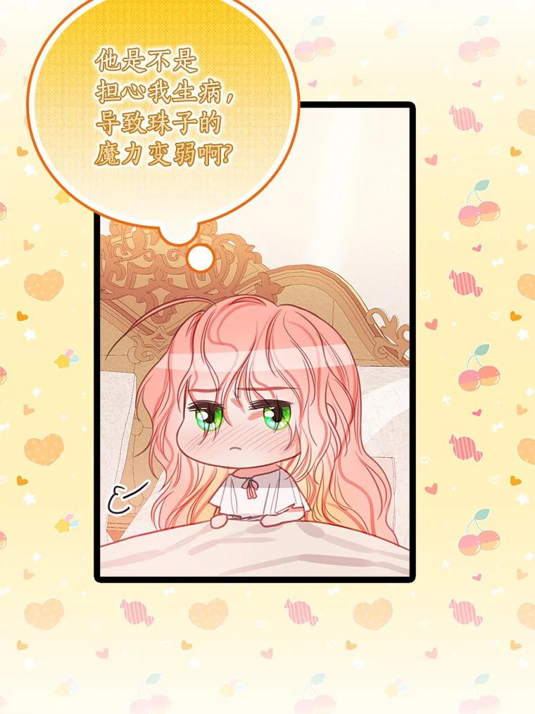 《吃干抹净还想跑？》12.突然下雨 第96页
