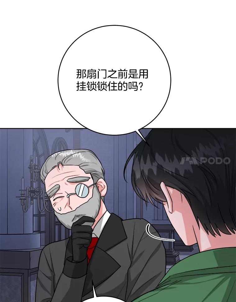 《怕冷的北部大公》12.惹大公生气 第59页