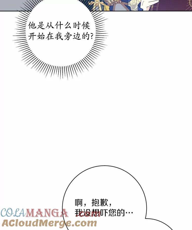 《我从没抛弃过陛下》12.可能是例外 第105页