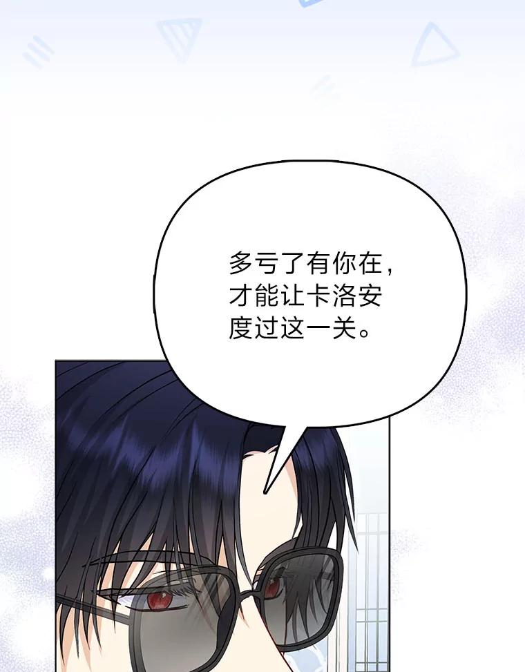 《反派们最爱的我》12.恩人 第64页