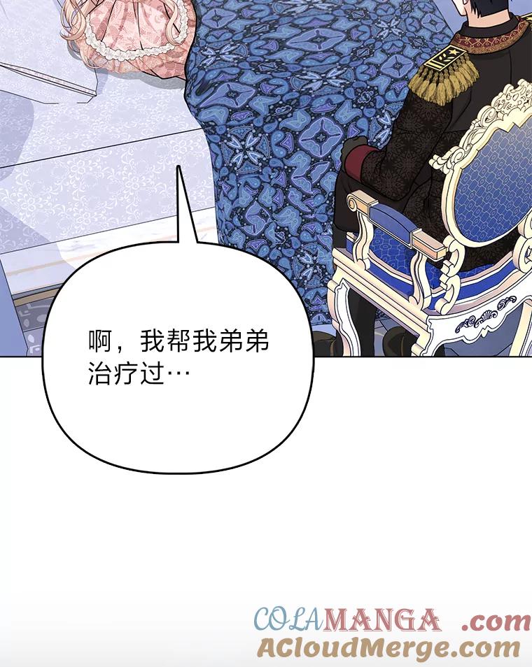 《反派们最爱的我》12.恩人 第21页