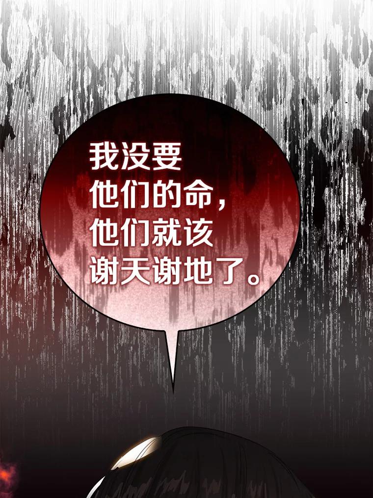 《吃干抹净还想跑？》12.突然下雨 第93页