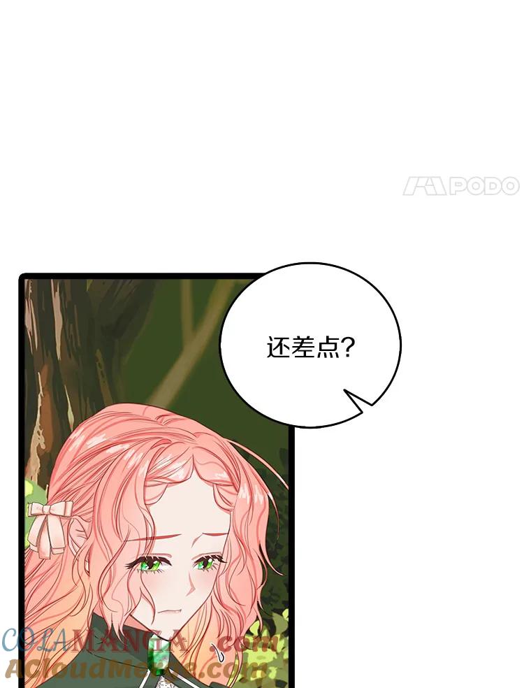 《吃干抹净还想跑？》12.突然下雨 第4页