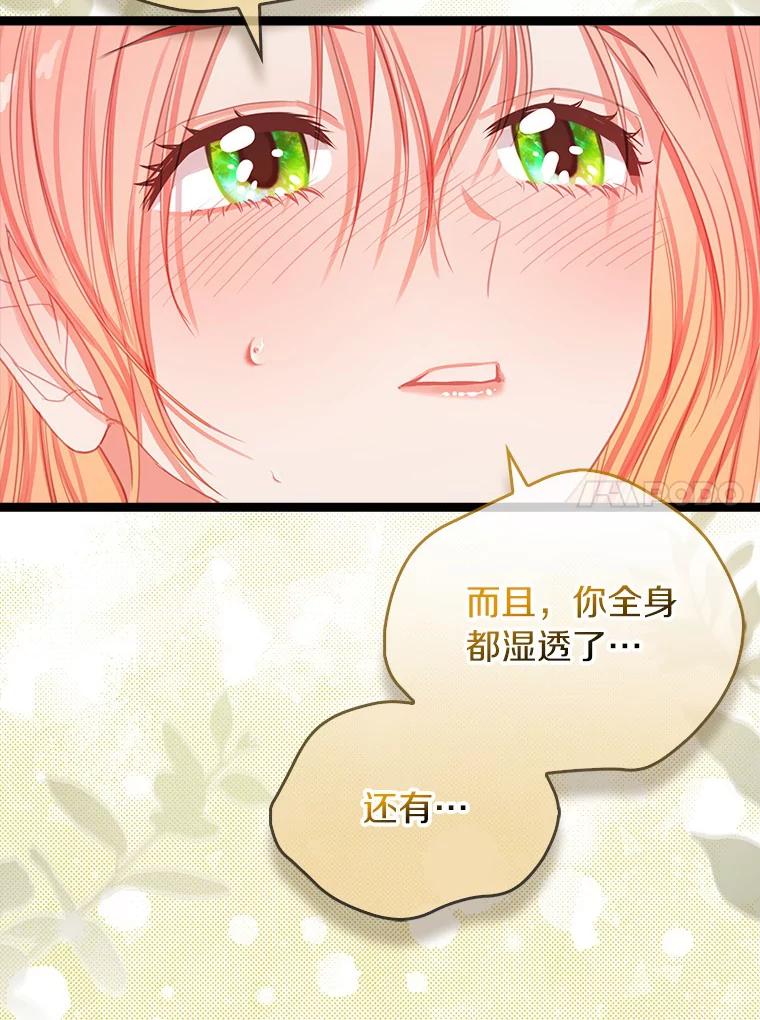 《吃干抹净还想跑？》12.突然下雨 第75页