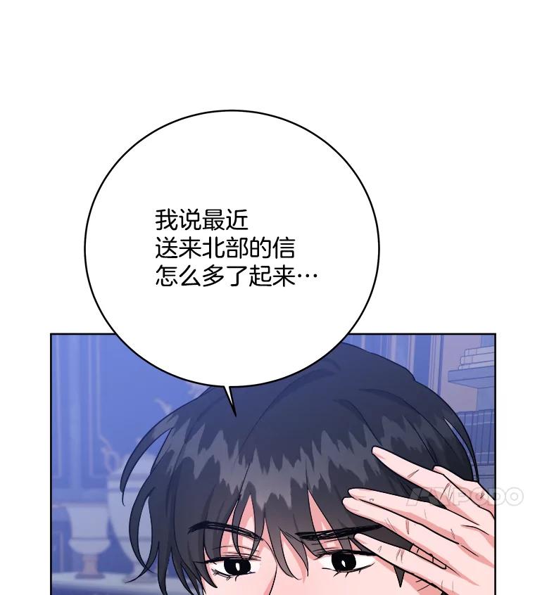《怕冷的北部大公》12.惹大公生气 第15页