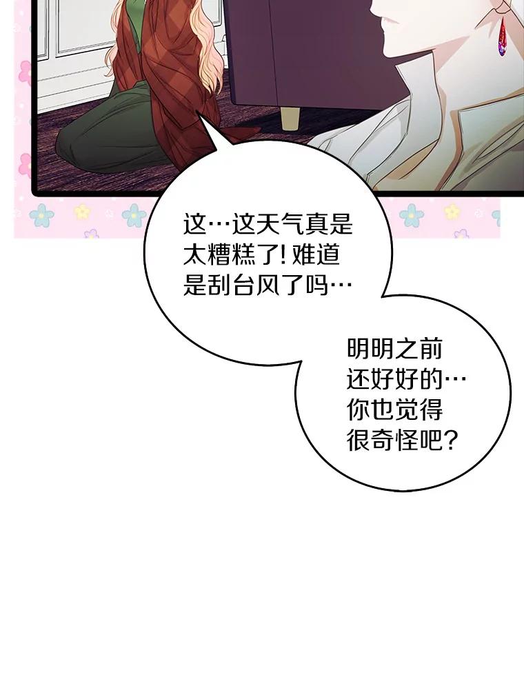 《吃干抹净还想跑？》12.突然下雨 第53页