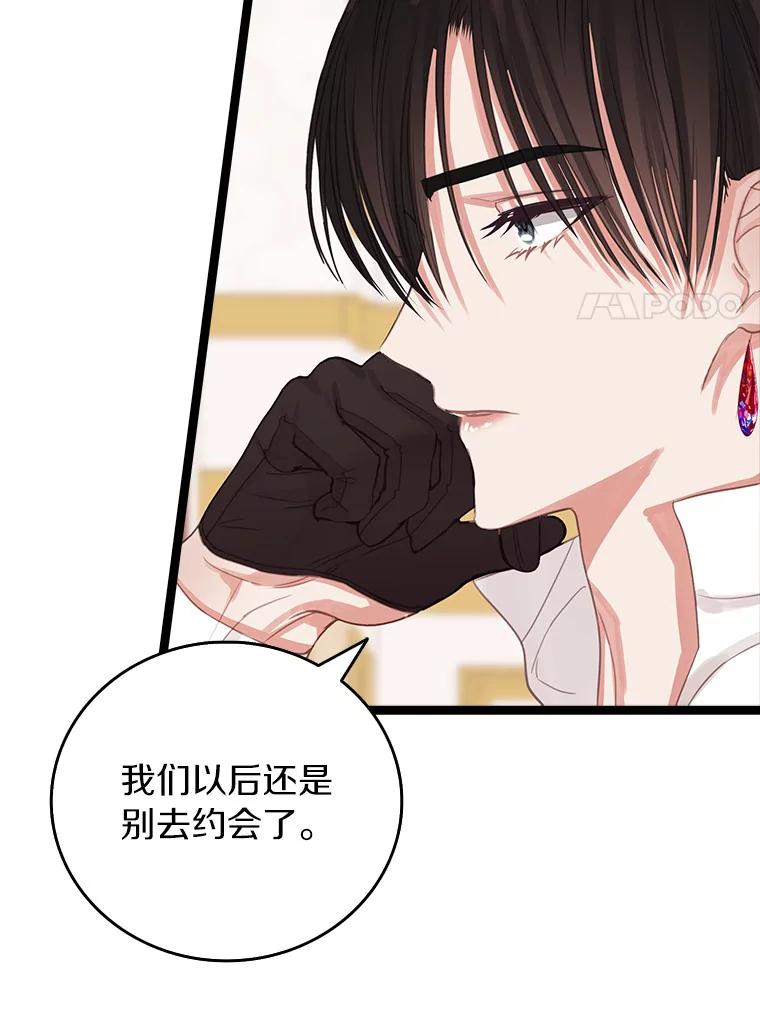 《吃干抹净还想跑？》12.突然下雨 第72页