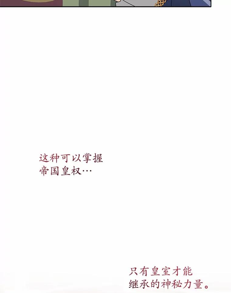 《我从没抛弃过陛下》12.可能是例外 第99页
