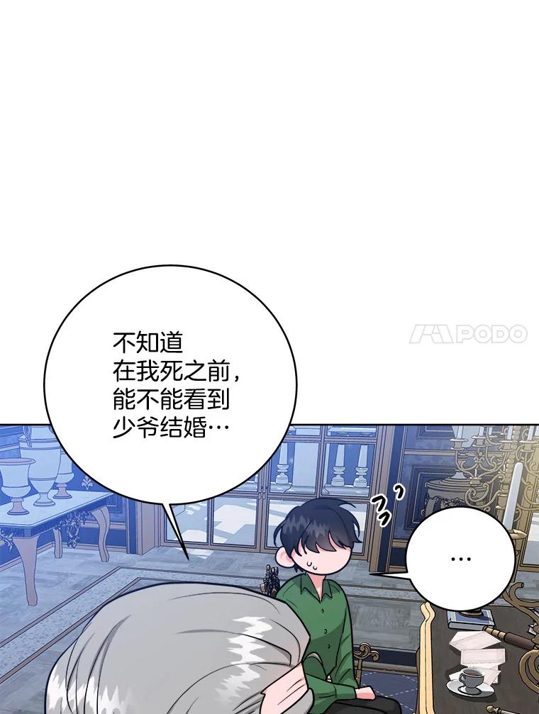 《怕冷的北部大公》12.惹大公生气 第29页