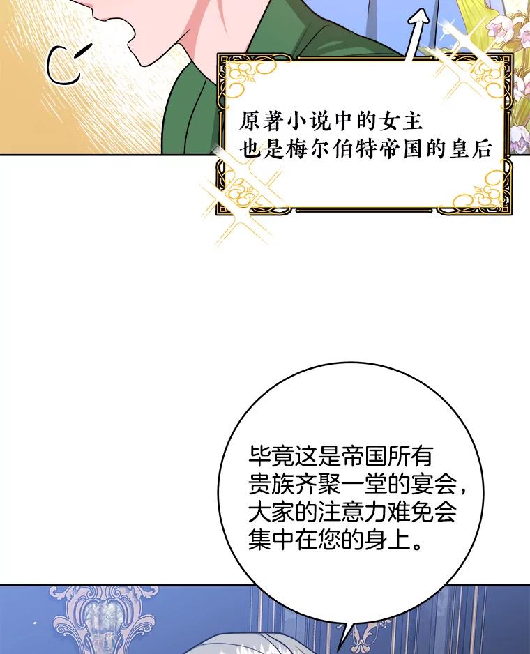 《怕冷的北部大公》12.惹大公生气 第18页