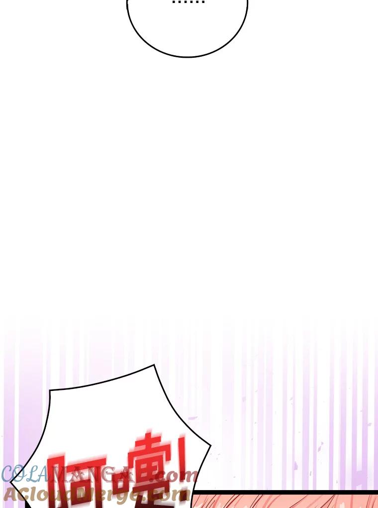 《吃干抹净还想跑？》12.突然下雨 第67页