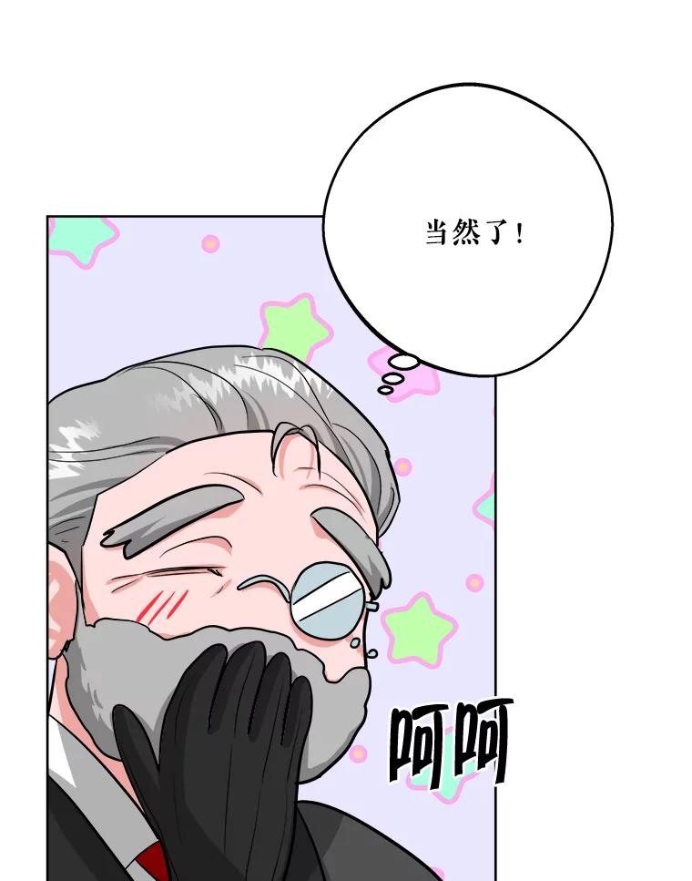 《怕冷的北部大公》12.惹大公生气 第44页