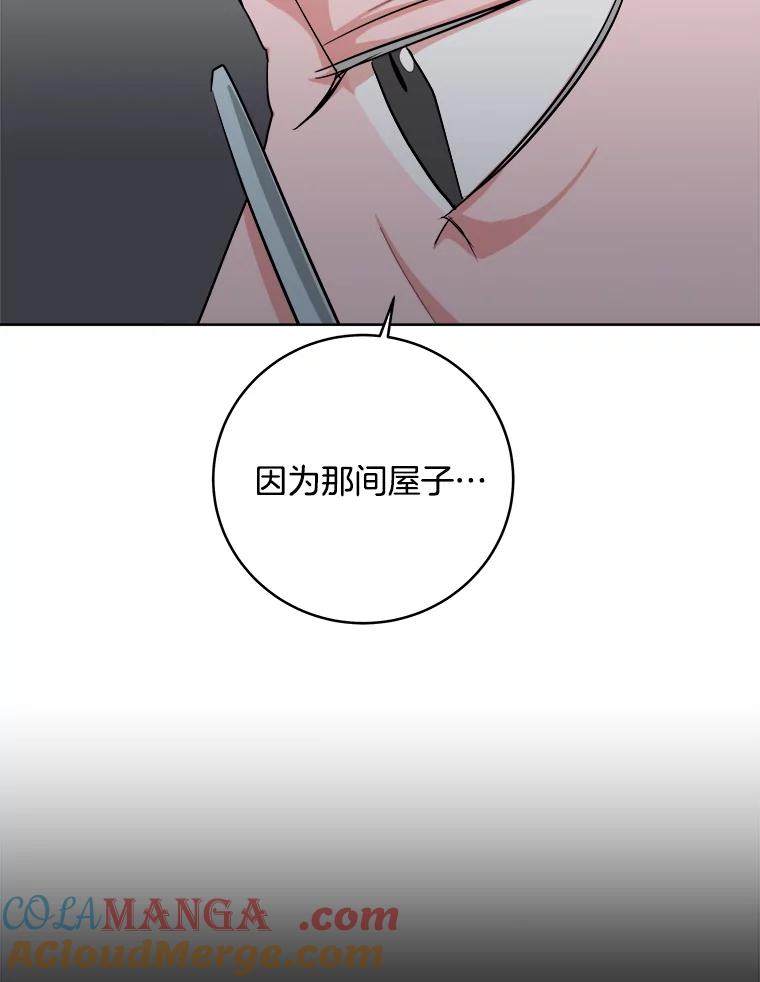 《怕冷的北部大公》12.惹大公生气 第94页