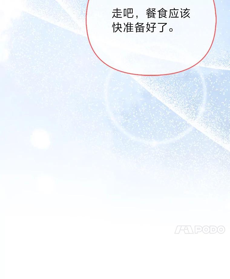 《反派们最爱的我》12.恩人 第76页