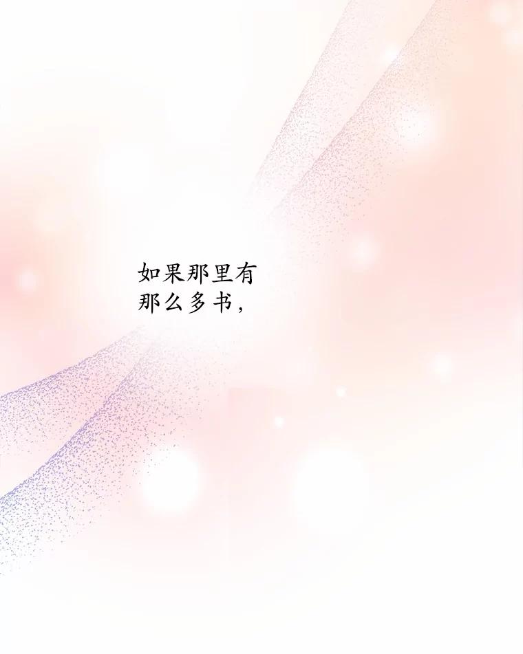 《我从没抛弃过陛下》12.可能是例外 第88页
