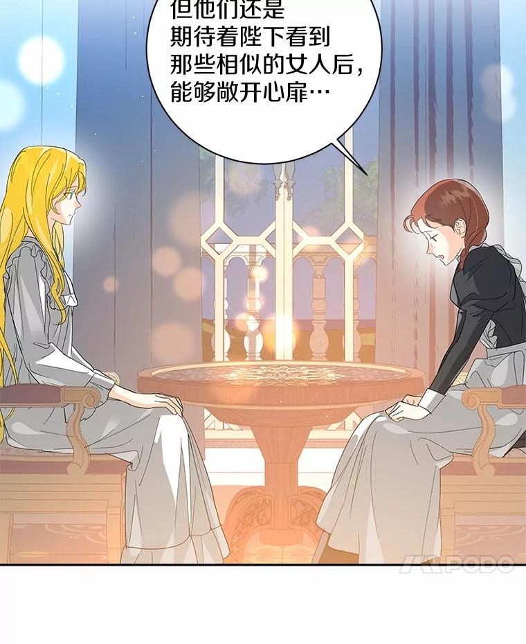 《我从没抛弃过陛下》12.可能是例外 第39页