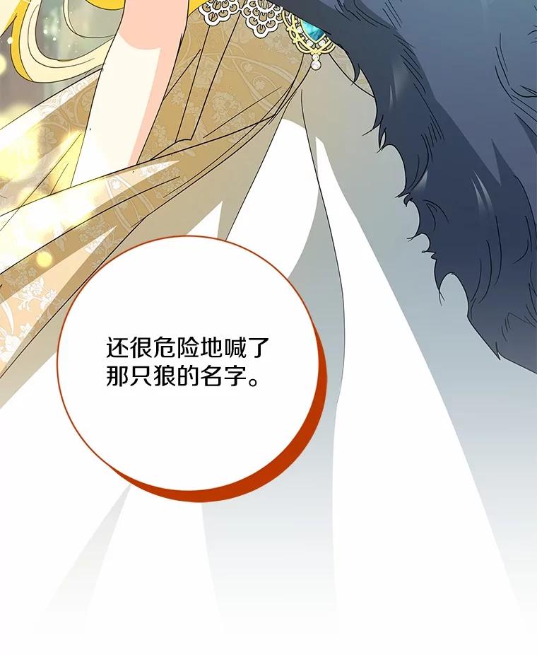 《我从没抛弃过陛下》12.可能是例外 第59页
