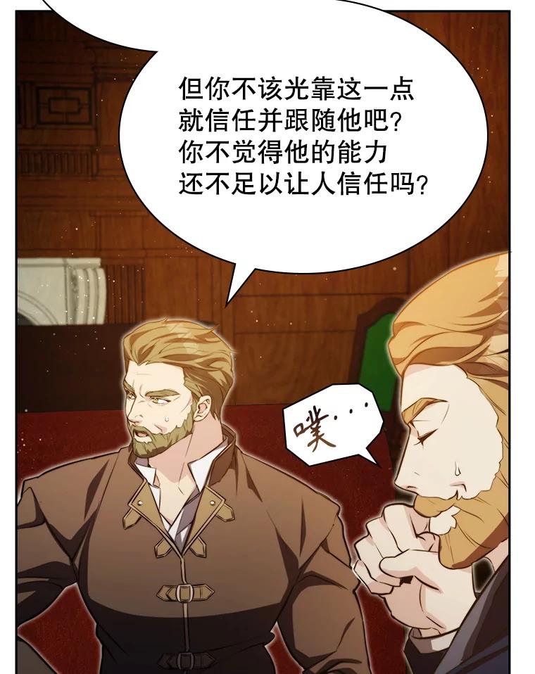《游戏奇缘》12.奇缘管理者 第115页