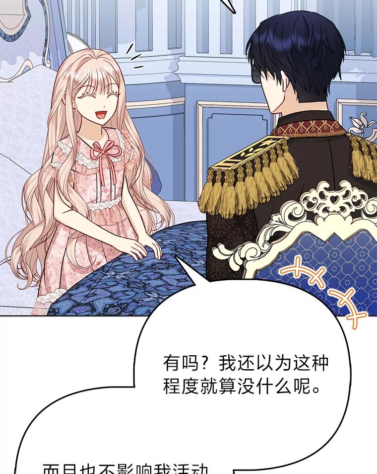 《反派们最爱的我》12.恩人 第16页
