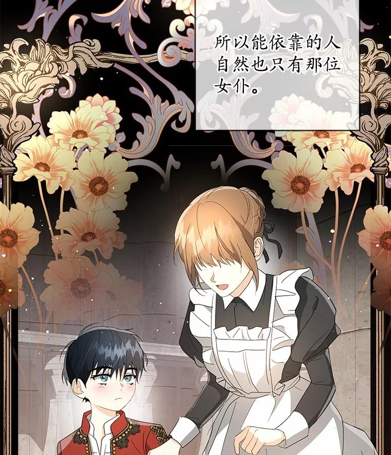 《我从没抛弃过陛下》12.可能是例外 第23页