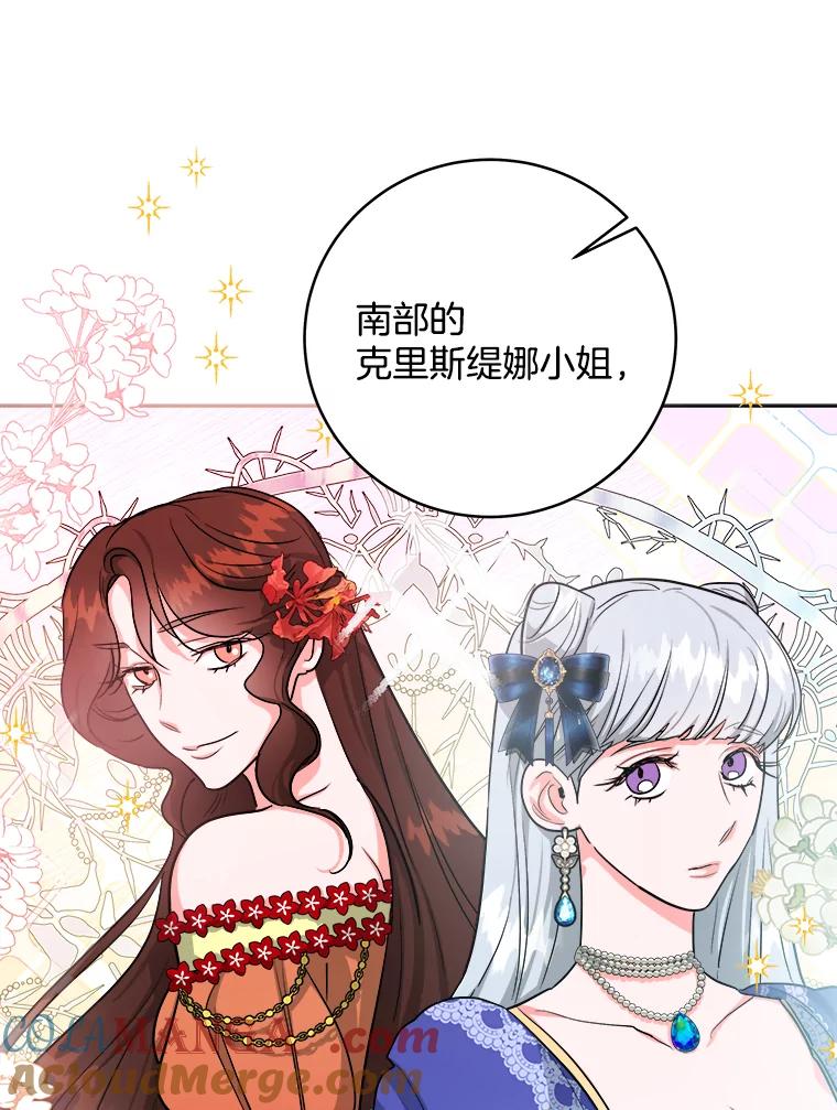 《怕冷的北部大公》12.惹大公生气 第25页