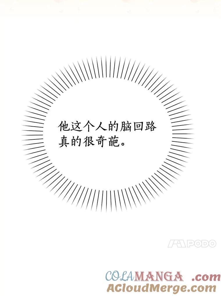 《吃干抹净还想跑？》12.突然下雨 第97页
