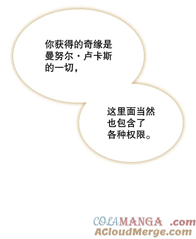 《游戏奇缘》12.奇缘管理者 第61页